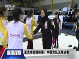 体育新闻 [体育新闻]完整版 20171108