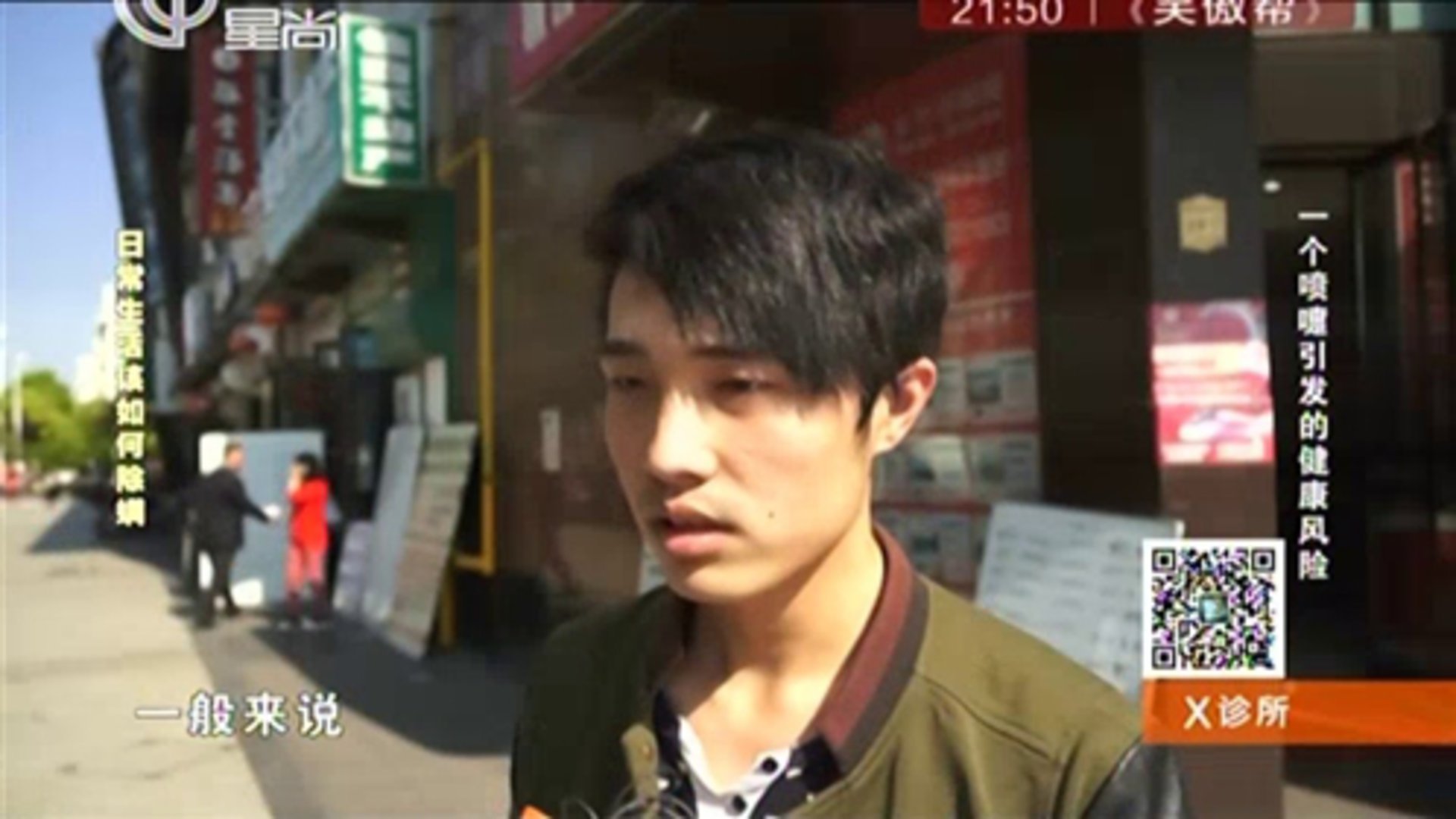 X诊所. 一个喷嚏引发的健康风险