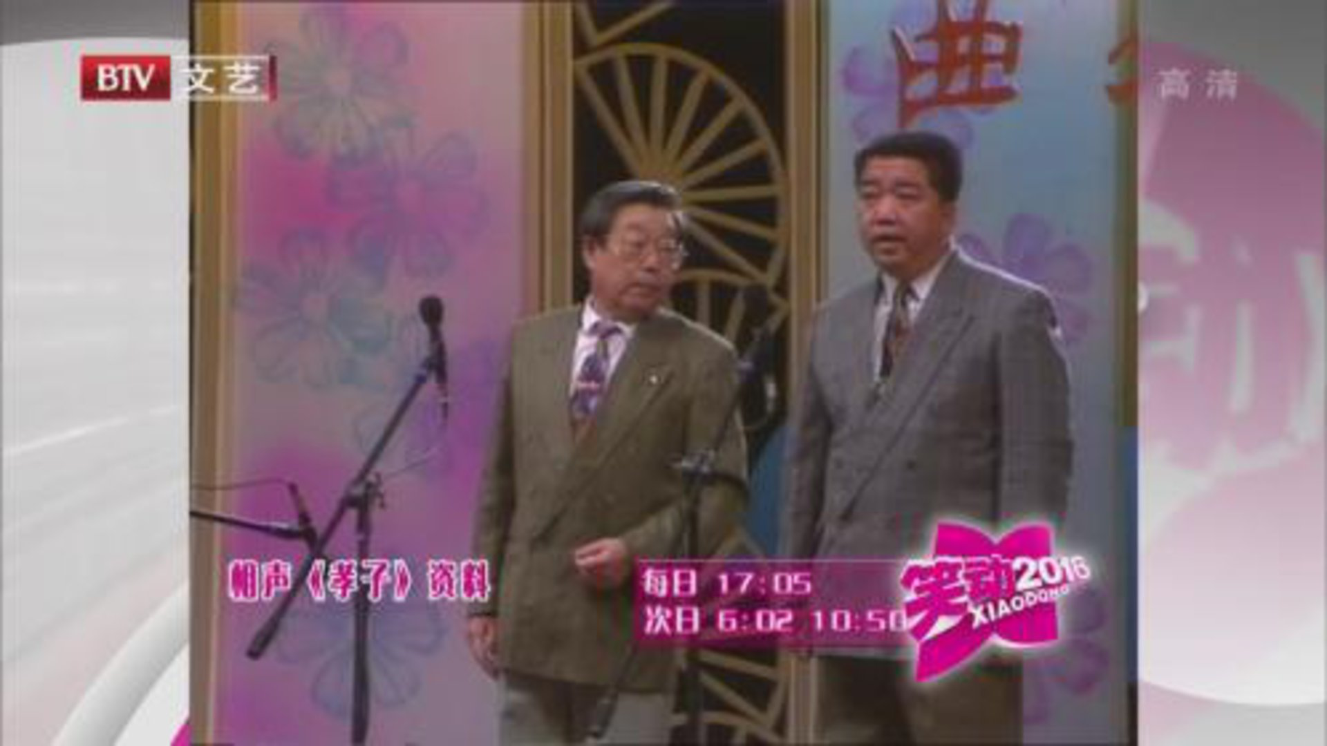 笑动百乐汇 相声《孝子》 《钓鱼》