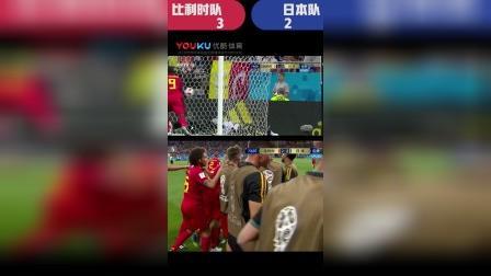 辣报世界杯 俄罗斯世界杯第142球 比利时队 费莱尼