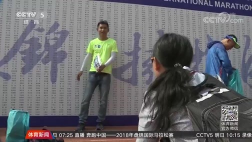 体育新闻 [体育新闻]完整版 20180921