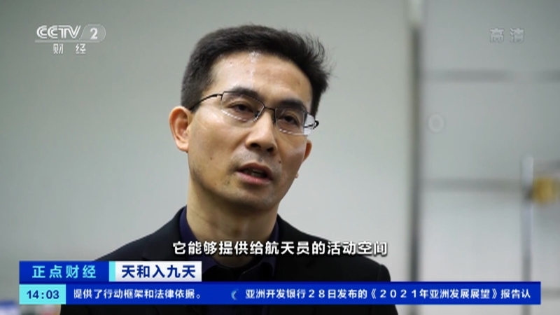 《正点财经》 20210429 14:00