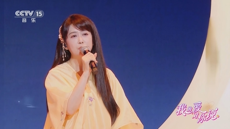 精彩音乐汇 《我的爱对你说》 20251006