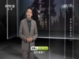 地理中国 《地理中国》 20170608 梵净山里的发现（上）
