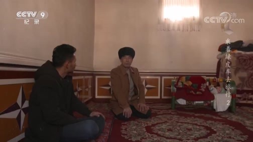 《特别呈现》 20181023 乘着绿皮车去旅行 第二集 新疆漫记