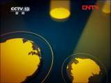 国际时讯 《国际时讯》 20110801