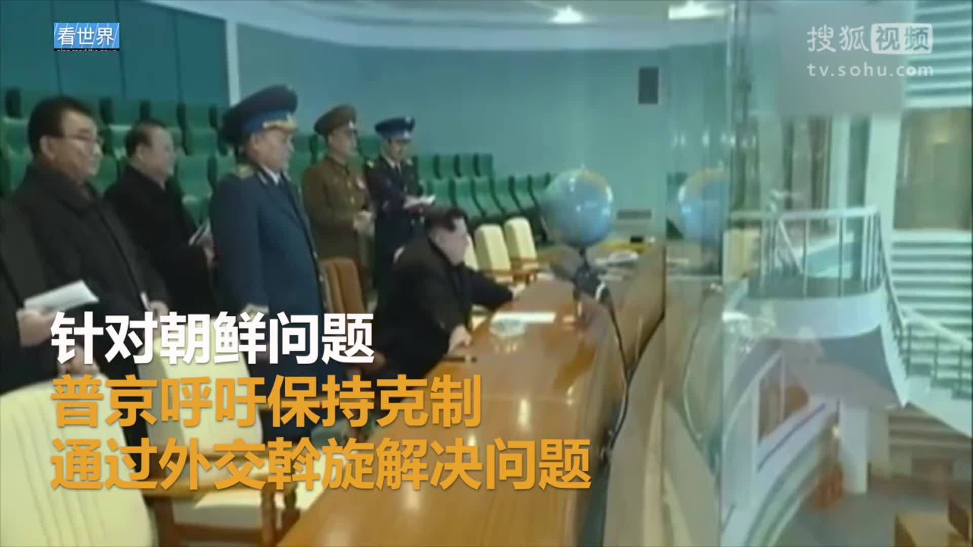 美国总统特朗普就职典礼 普京与特朗普电话会晤 讨论朝鲜半岛安全局势