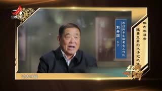 经典传奇 经典传奇_20250120_侯古堆疑云 随葬九鼎的太子妃之谜