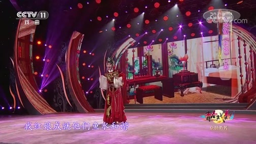 青春戏苑 《青春戏苑》 20200204 京韵芬芳