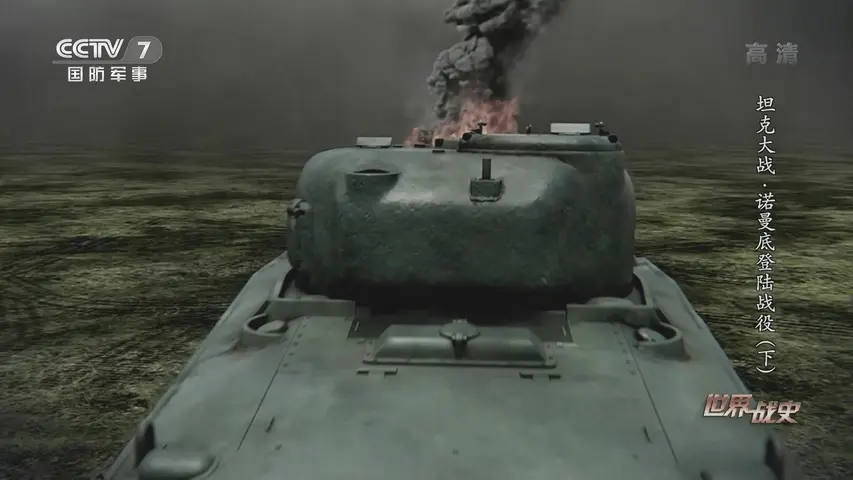 《世界战史坦克大战》第6集