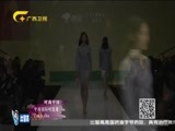 时尚中国 《时尚中国》 20180531