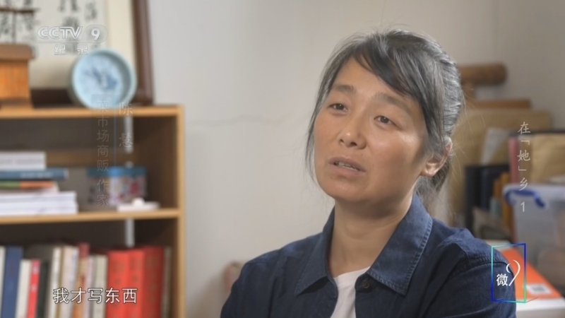 《在“她”乡》 第1集 陈慧