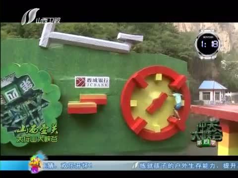 冲关大峡谷 《冲关大峡谷 第四季》 20160716
