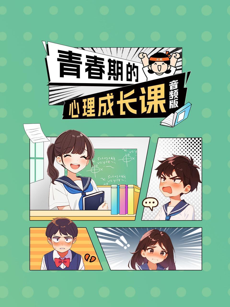 青春期的心理成长课 音频版