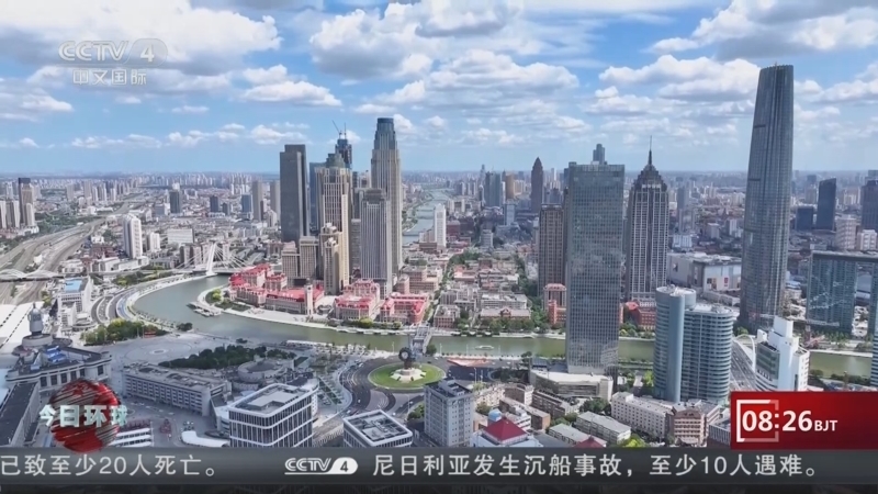 今日环球 《今日环球》 20250819