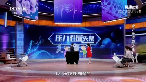 健康之路 《健康之路》 20190819 管好失控的小便开关