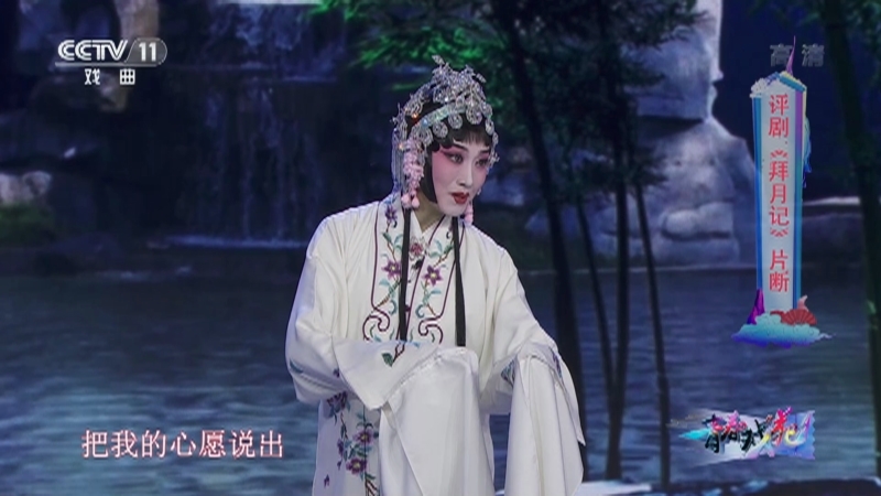 《青春戏苑》 20211015