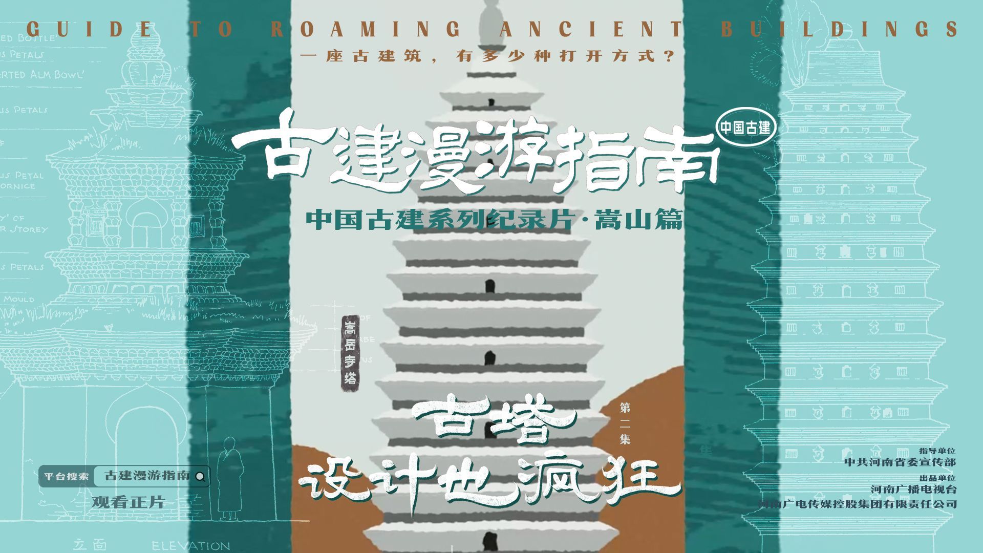 古塔设计也疯狂