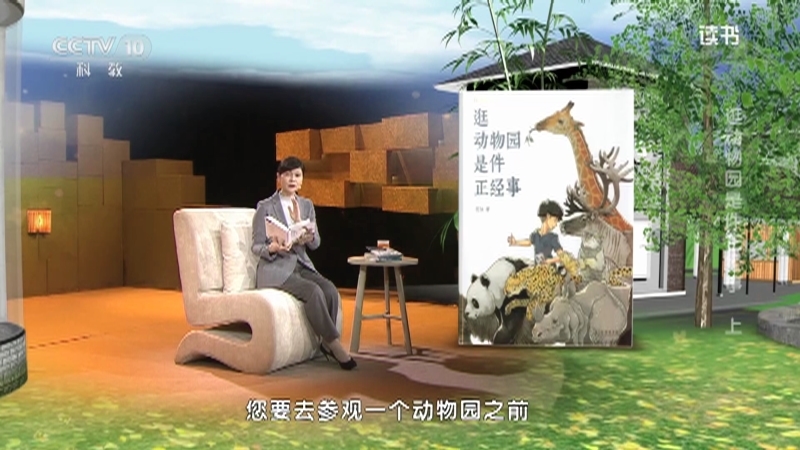 《读书》 20210131 花蚀 《逛动物园是件正经事》 逛动物园是件正经事 上