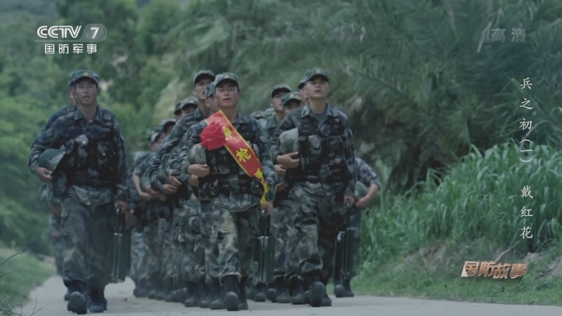 国防故事 《国防故事》 20220118 兵之初（1） 戴红花