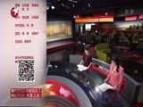 东方新闻 《东方新闻》 20161201