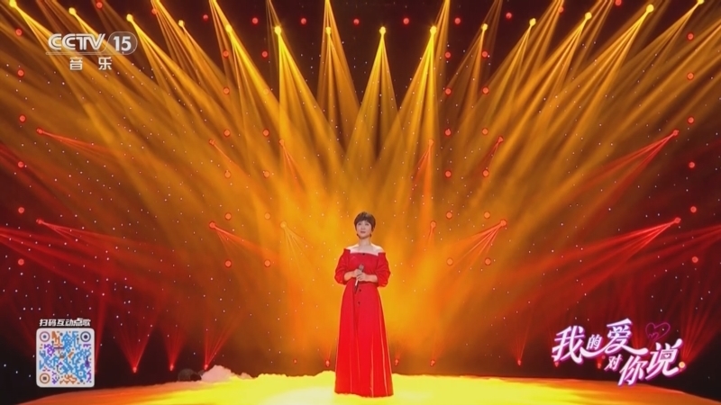 精彩音乐汇 《我的爱对你说》 20251205