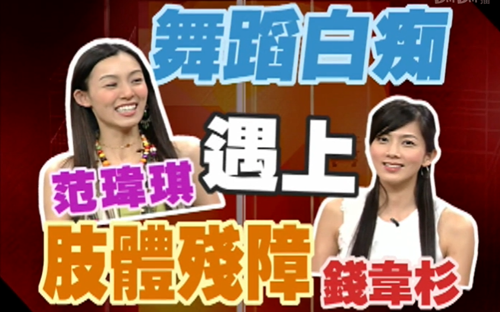 傻大姐互爆糗事跌眼镜