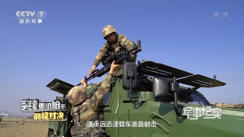 军事纪实 《军事纪实》 20201207 突击车重机枪手巅峰对决
