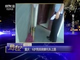 热线12 《热线12》 20170825