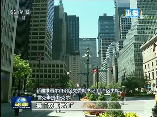 新闻联播 《新闻联播》 20191209 21:00