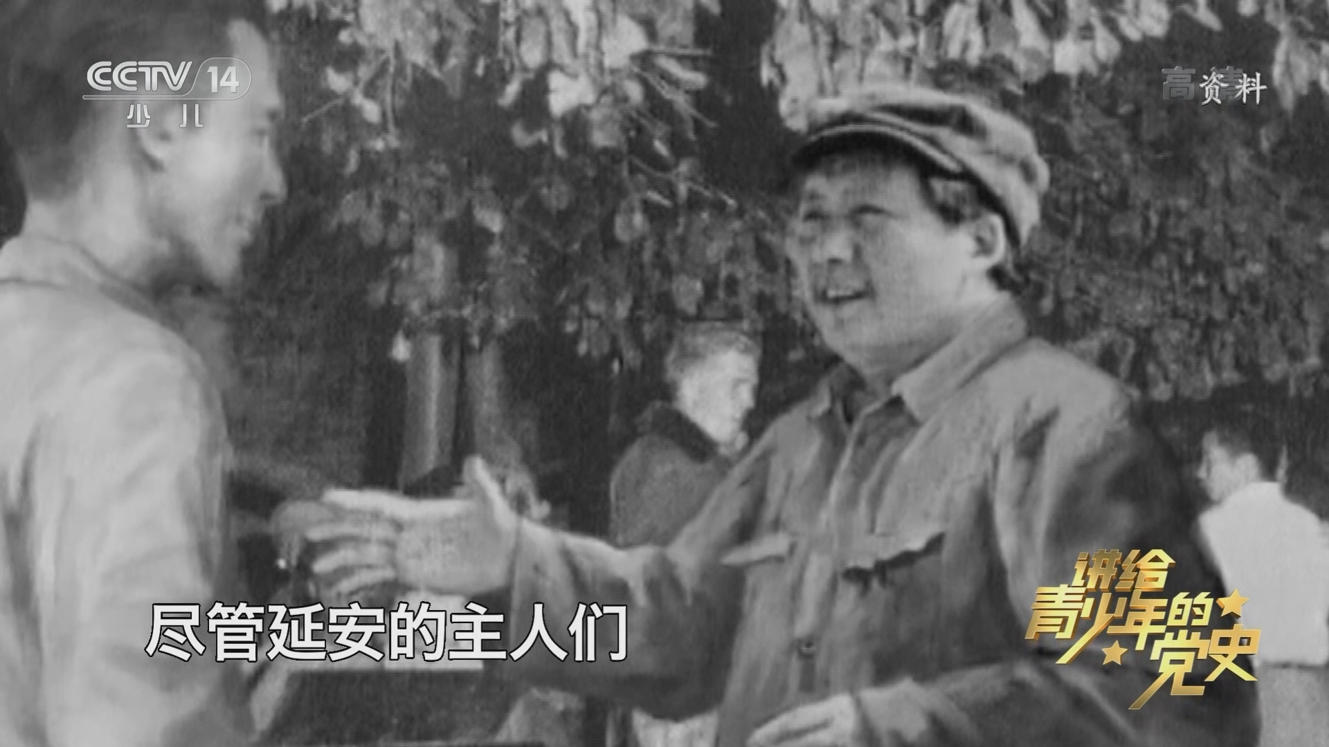 《讲给青少年的党史》 第93集