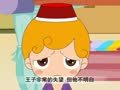 幼儿小寓言 阿特士王子