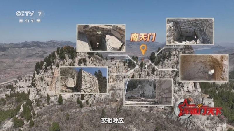 军迷行天下 《军迷行天下》 20250402 寻找齐长城上的抗日脊梁