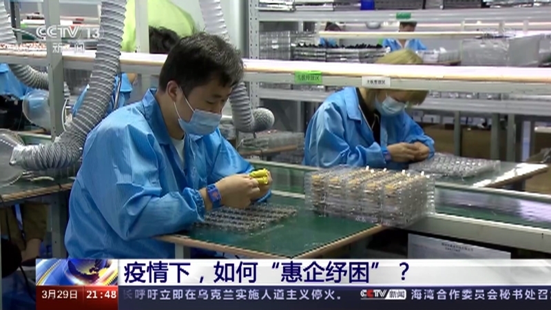 新闻1+1 《新闻1+1》 20220329 疫情下，如何“惠企纾困”？