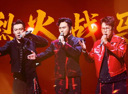 披荆斩棘2025 第1期中：七大战队舞台首秀