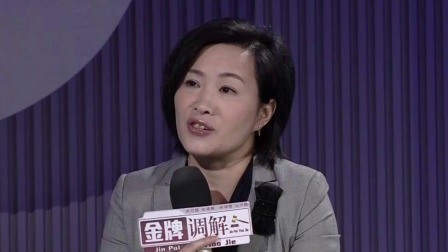 金牌调解 2024 遭遇“家法”的男人（下）