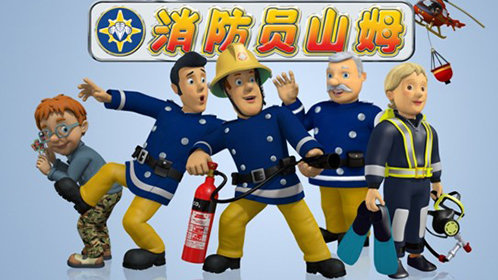 消防员山姆第三季