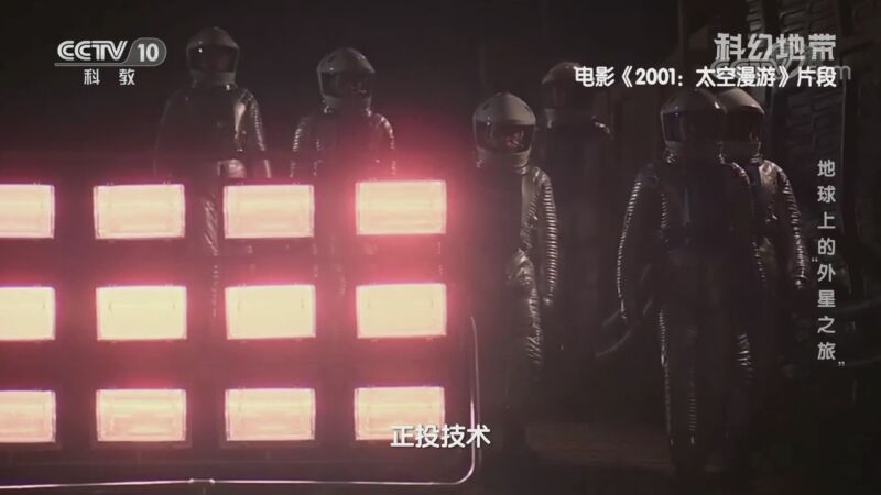 科幻地带 《科幻地带》 20201011 地球上的“外星之旅”