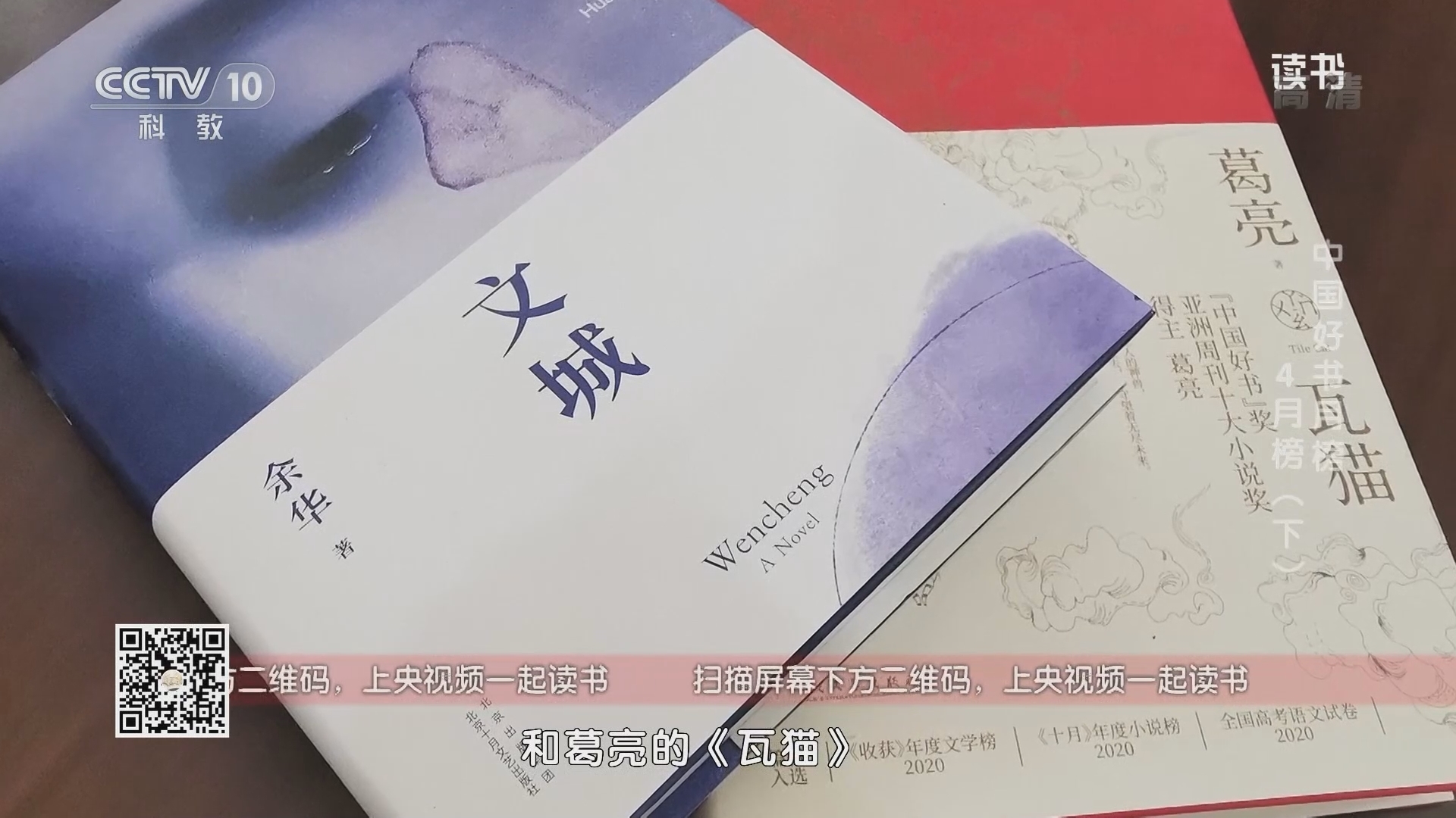 《读书》 20211007 《文城》/《瓦猫》/《中国色彩简史》/《“童心向党 百年辉煌”丛书》/《强国新征程：“十四五”时期的中国经济》 中国好书月榜 4月榜（下）
