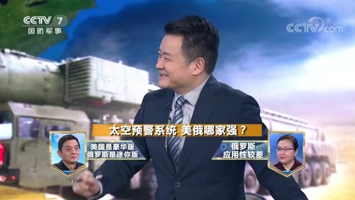 防务新观察 《防务新观察》 20191224 美成立太空军 俄部署“穹顶”导弹预警 美俄展开天地对决！