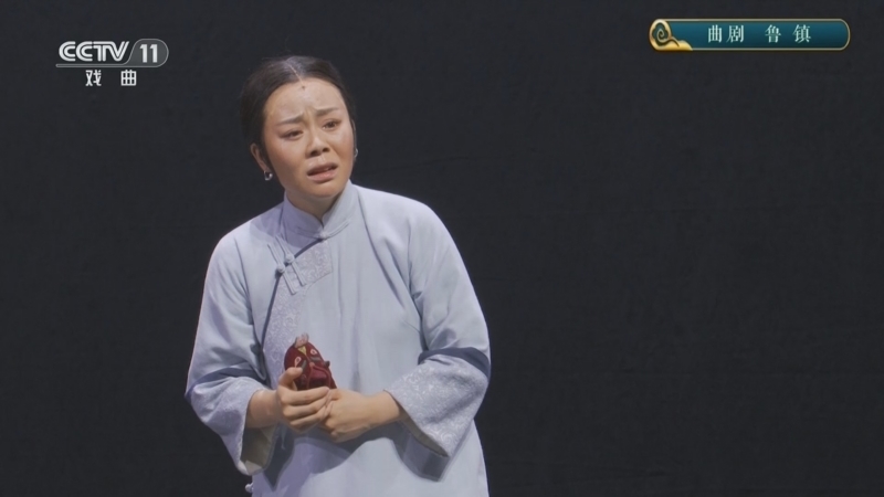 CCTV空中剧院 《CCTV空中剧院》 20241207 曲剧《鲁镇》