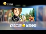 欢乐集结号 《欢乐集结号》 20150803