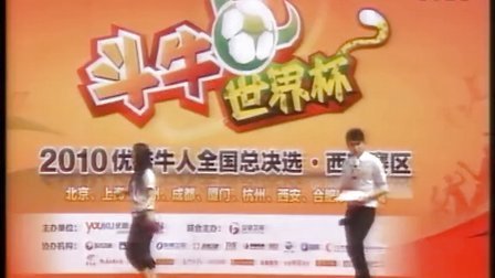 斗牛世界杯 2010优酷牛人全国总决选西安站王璐
