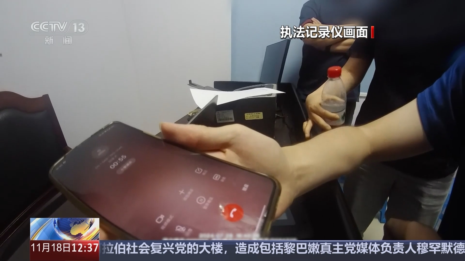 法治在线 《法治在线》 20241118