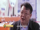 中国财经报道 《中国财经报道》 20161126 智能先锋（一）：牵住“牛鼻子”