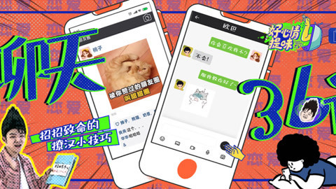 第39期：聊天36计，招招致命的撩汉小技巧！男神变男友！