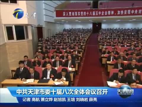 天津新闻 《天津新闻》 20151204