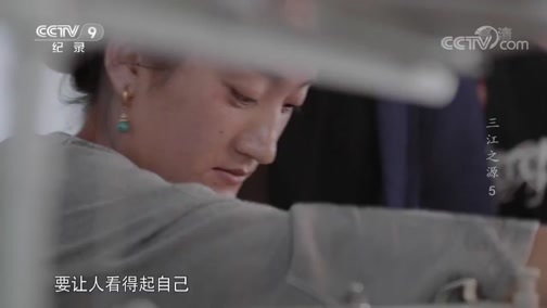 《三江之源》 第五集 启程