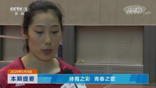 体育新闻 [体育新闻]完整版 20200504