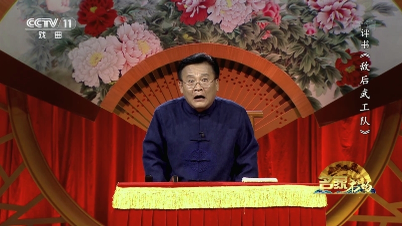 《名家书场》 20210912 评书《敌后武工队》（第三十三回）